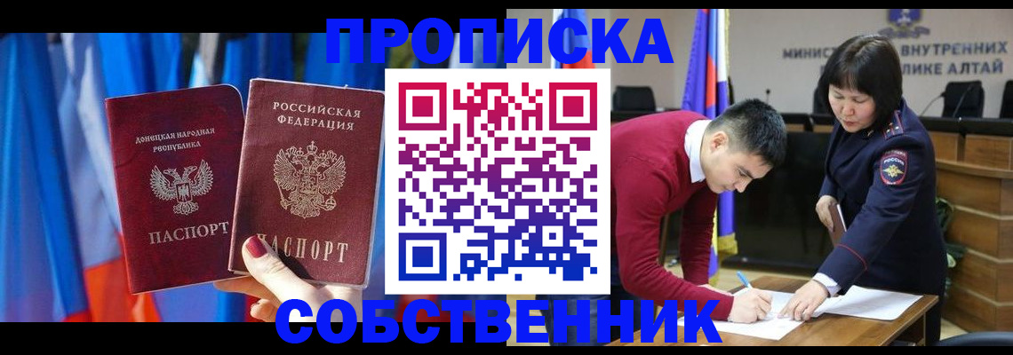временная регистрация собственник в Порхове