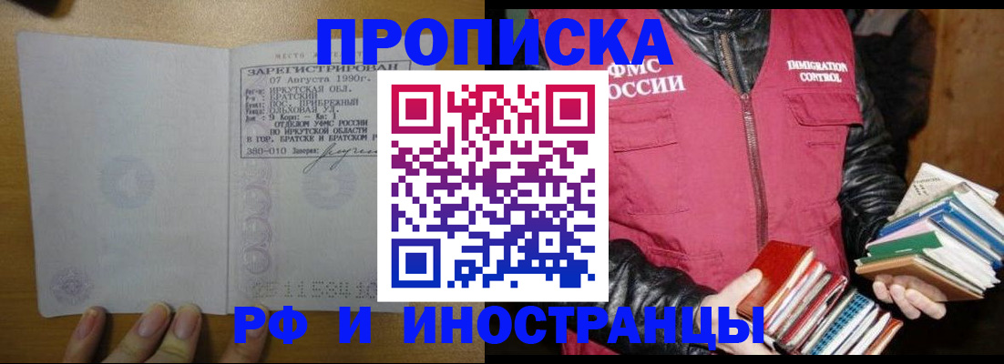 прописка гарантия в Порхове