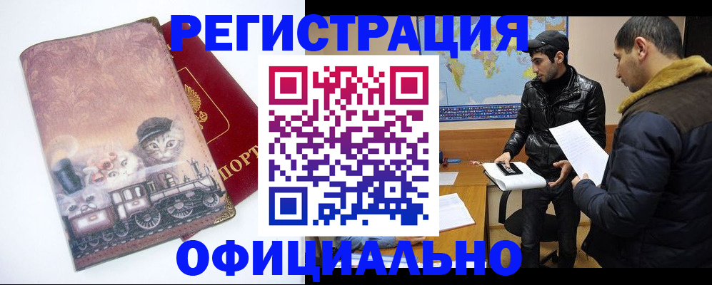 временная регистрация для школы в Порхове