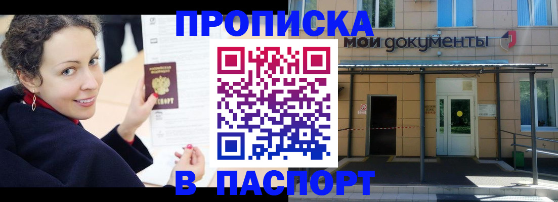 прописка законно в Порхове