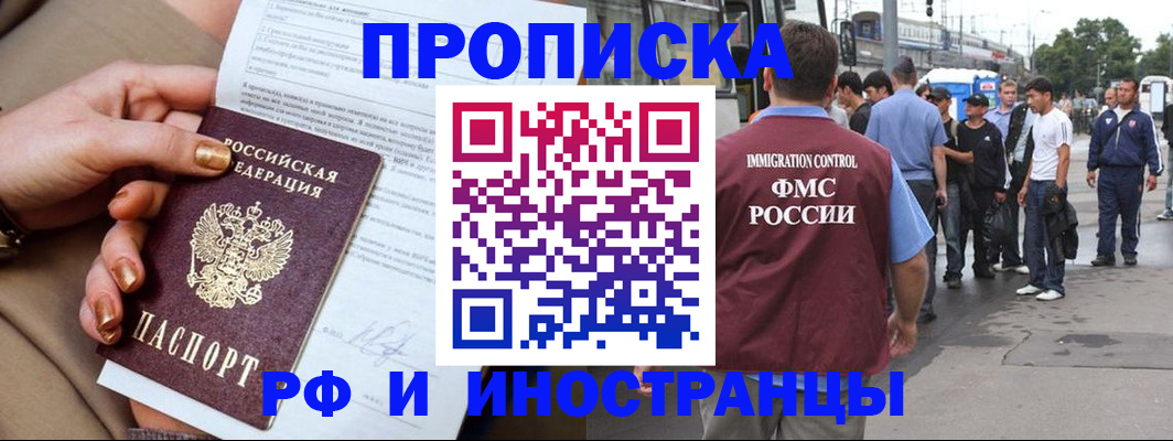 прописка штамп в Порхове